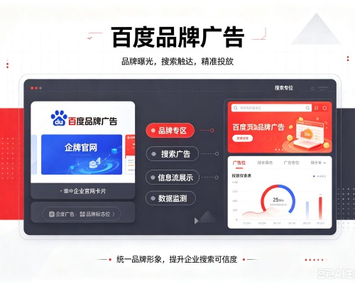 垣曲百度品牌广告