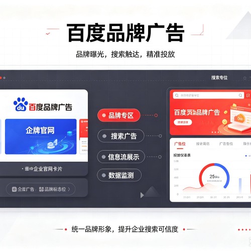 垣曲百度品牌广告